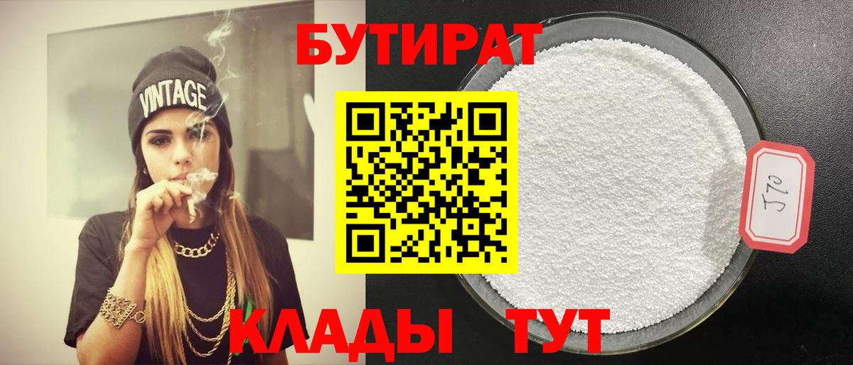 БУТИРАТ Butirat Кудрово