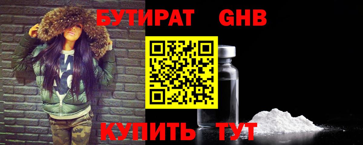 Кудрово  Бутират BDO 33%  Вход с VPN 