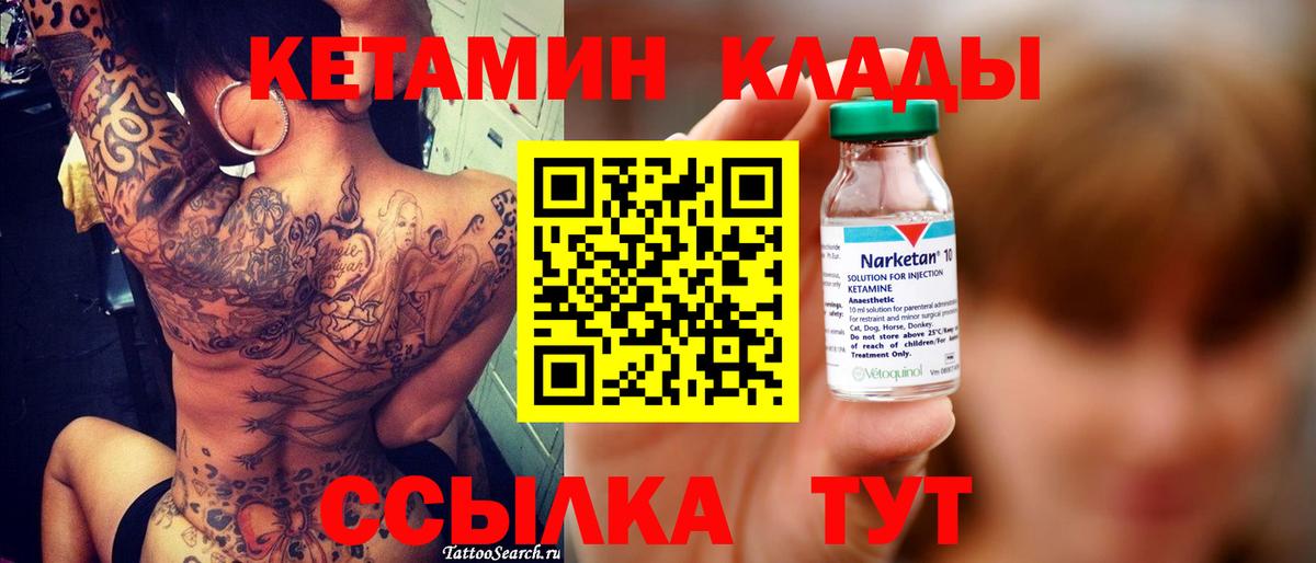 КЕТАМИН ketamine  Вход с VPN  Кетамин ketamine  Кудрово 