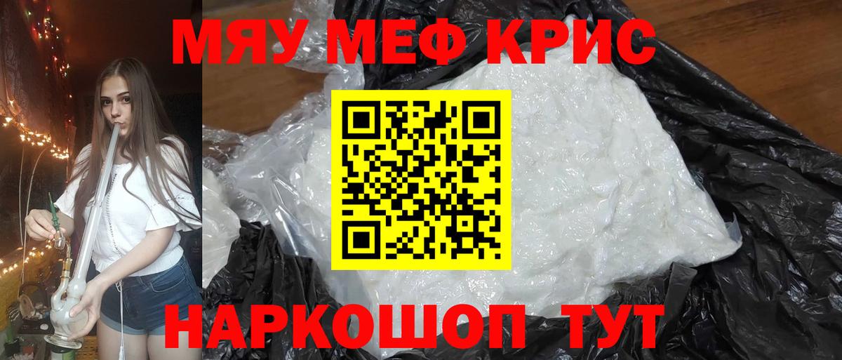 Меф мяу мяу мука Кудрово